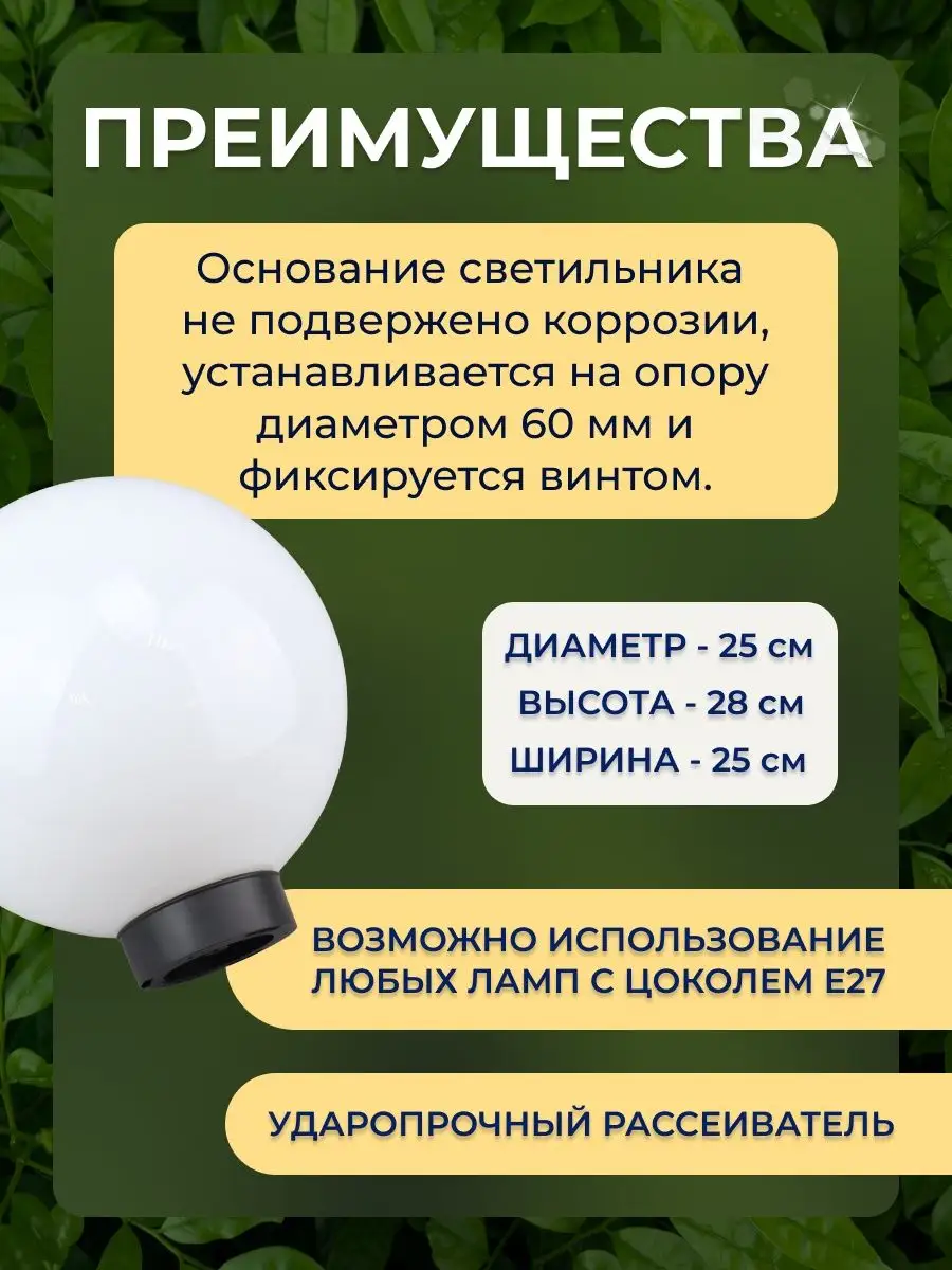 Уличный фонарь шар для садового освещения 250мм 4шт TDMElectric купить по  цене 4 437 ₽ в интернет-магазине Wildberries | 160989753