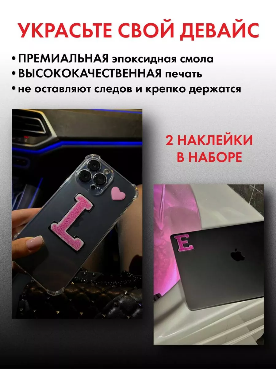 3d наклейка на телефон буква Serdcekleyka.stickers.msc купить по цене 279 ₽  в интернет-магазине Wildberries | 160990361