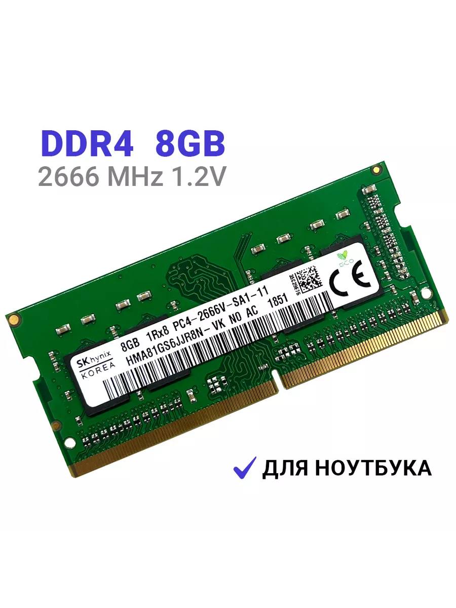 Оперативная память ddr4 для ноутбука 8 Гб 2666 MHz Hynix купить по цене 2  097 ₽ в интернет-магазине Wildberries | 160990523