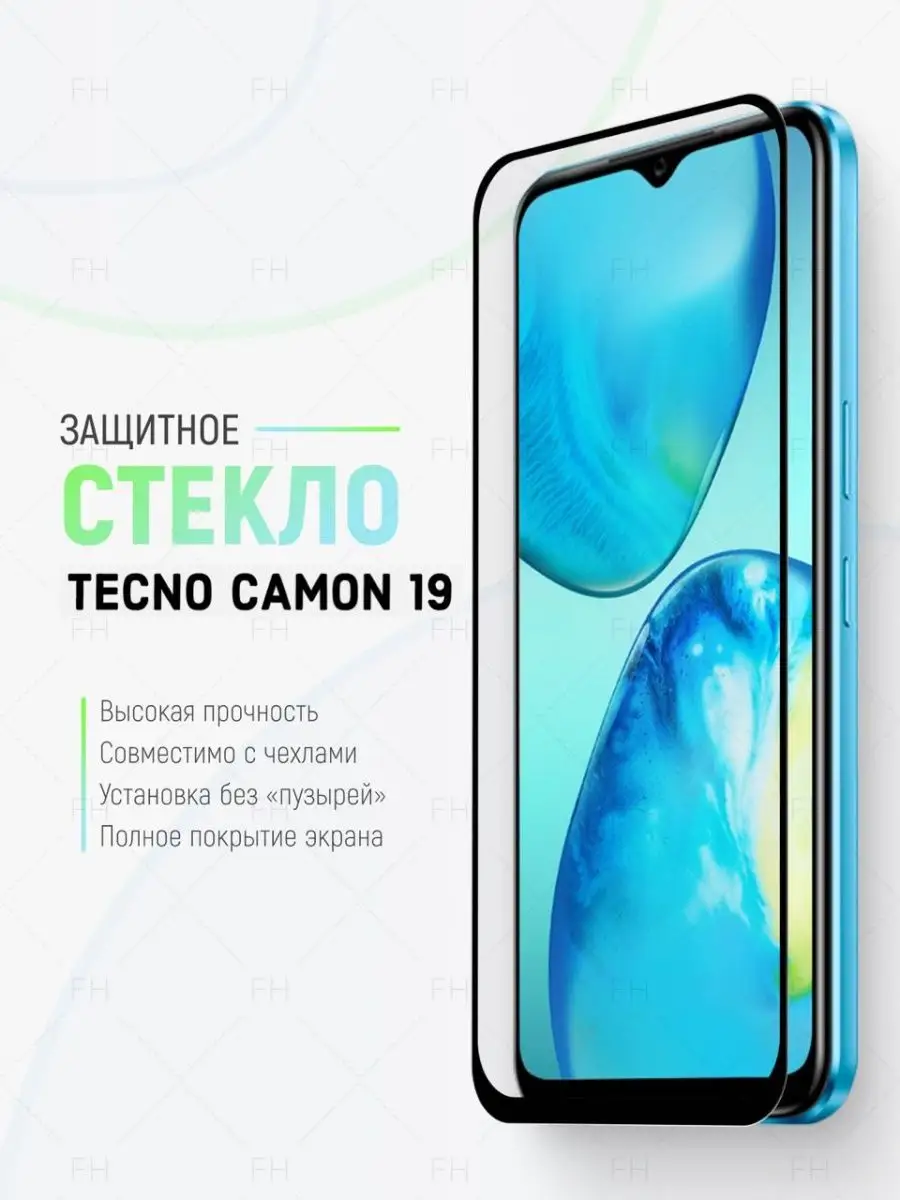 Full House Защитное стекло для Tecno Camon 19 Текно камон 19