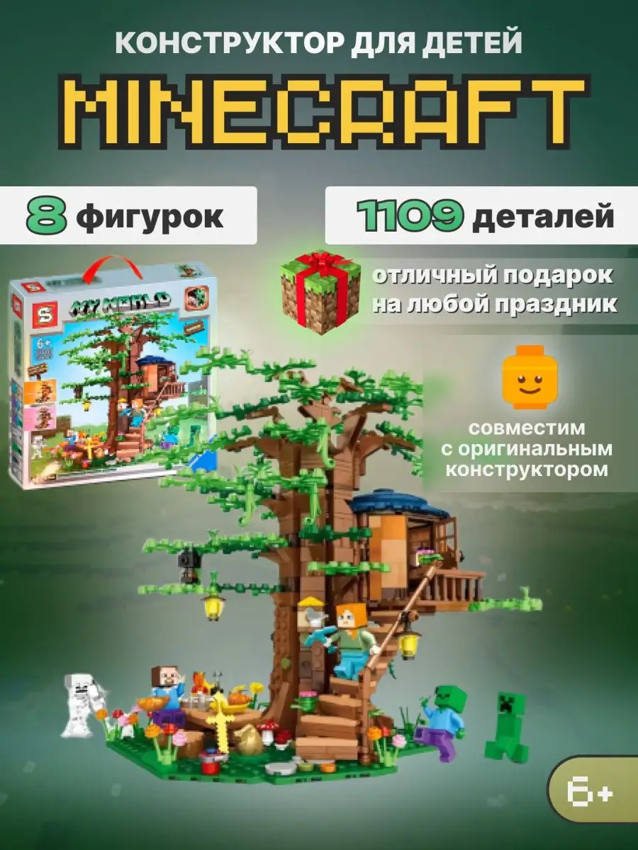 Конструктор детский Майнкрафт Minecraft подарочный набор