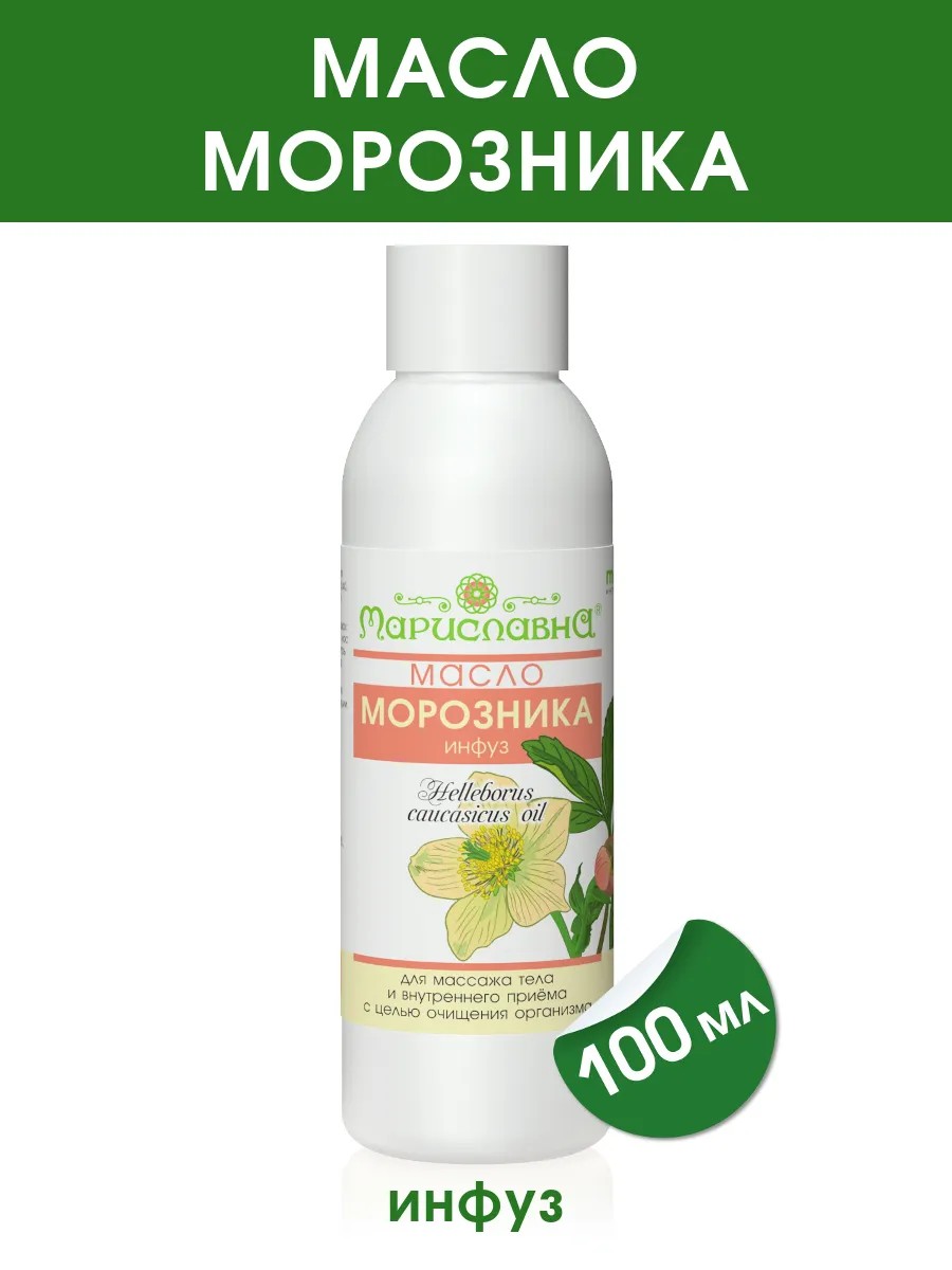 Масло морозника для похудения. Масло морозника. Масло хмеля инфуз. Масло морозника. Масло морозника для похудения.