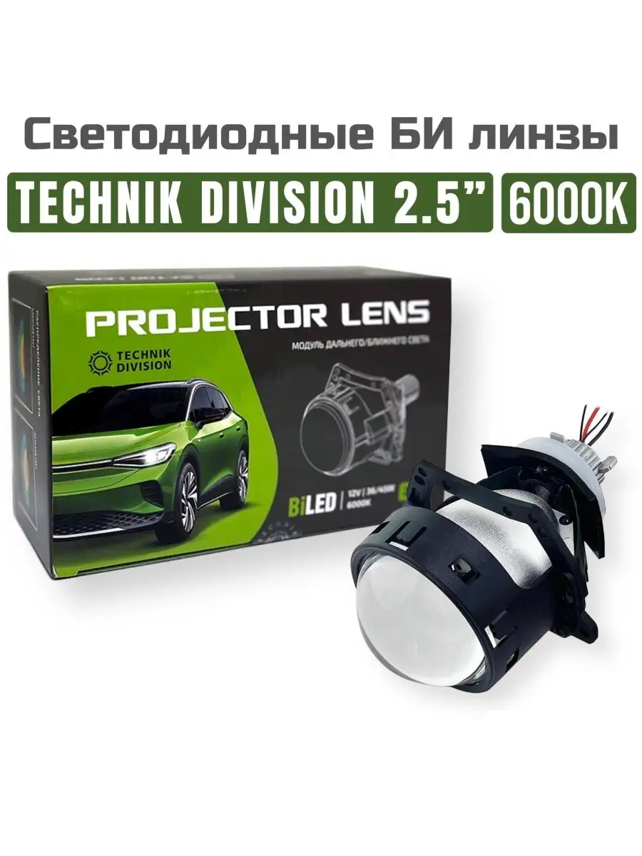 MTF Light Светодиодные Bi-LED модули MTF TECHNIK DIVISION 2.5 6000K