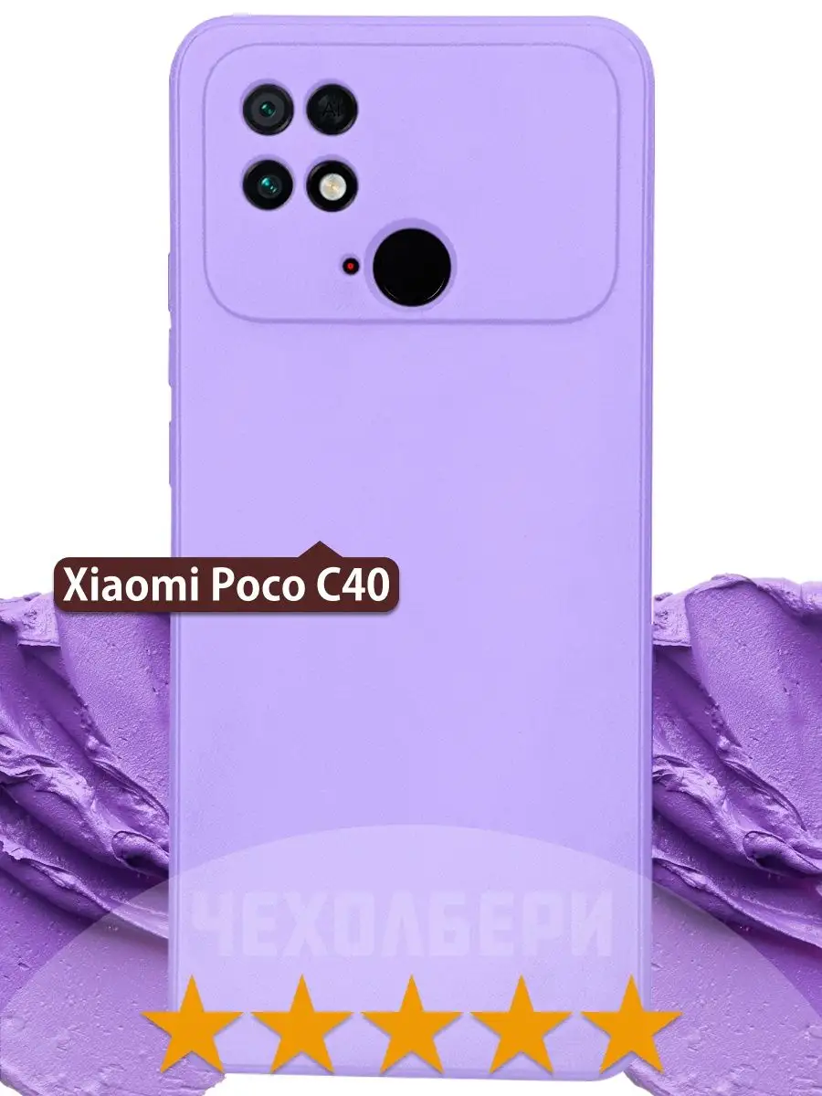 ЧЕХОЛБЕРИ Чехол на Xiaomi POCO C40 на Поко С40 сиреневый матовый