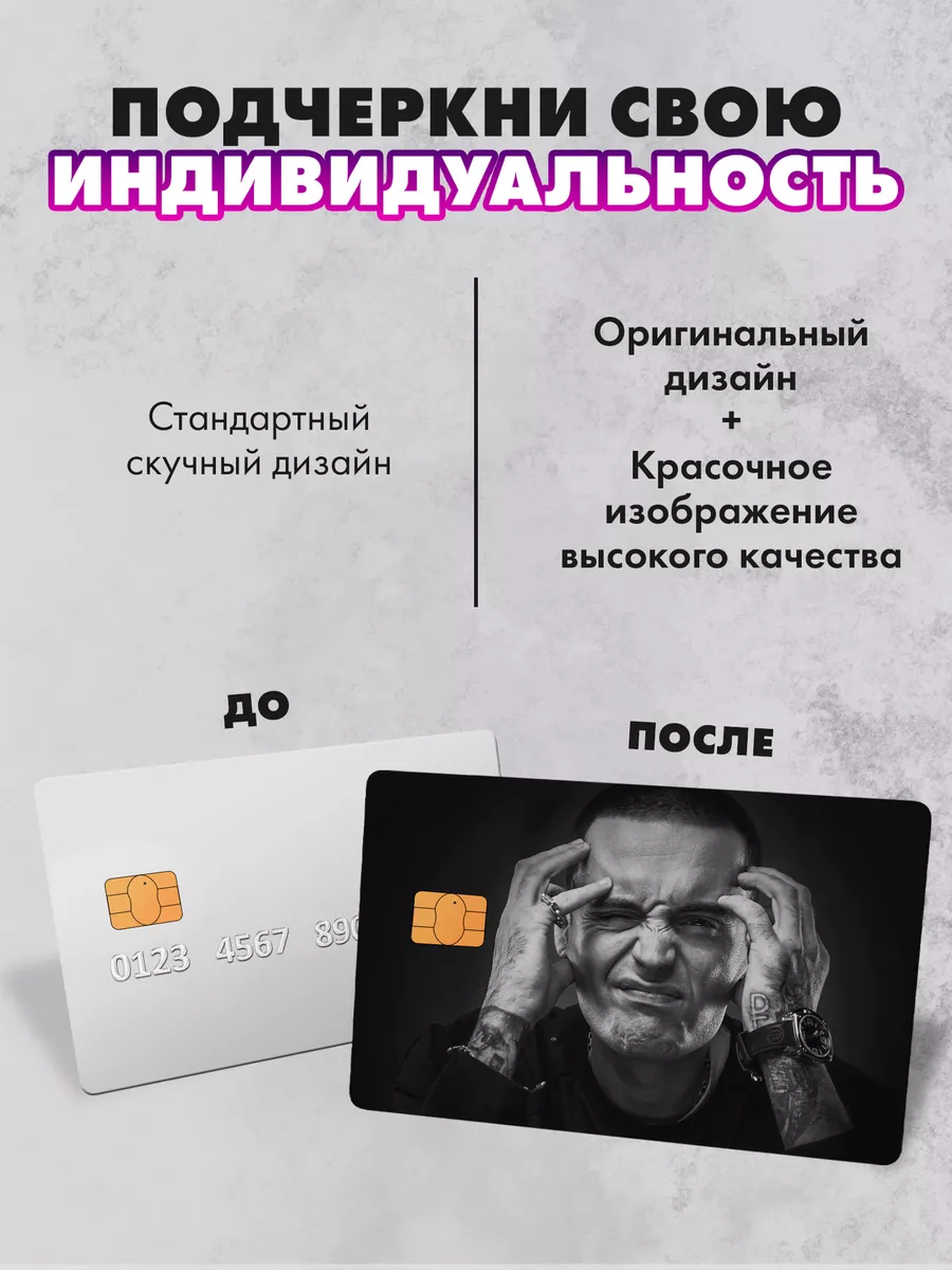 SeniorGift Наклейка на банковскую карту 