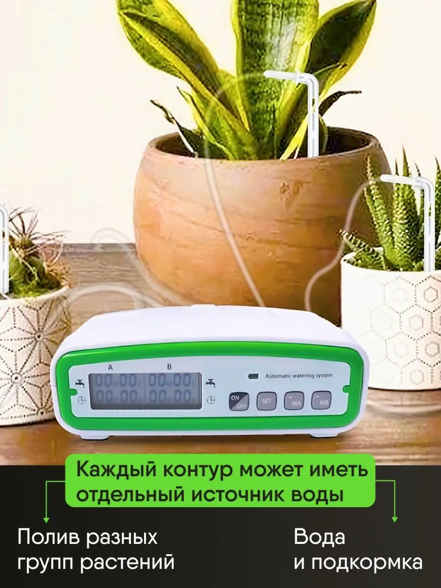 Системы полива для комнатных растений купить в СПб