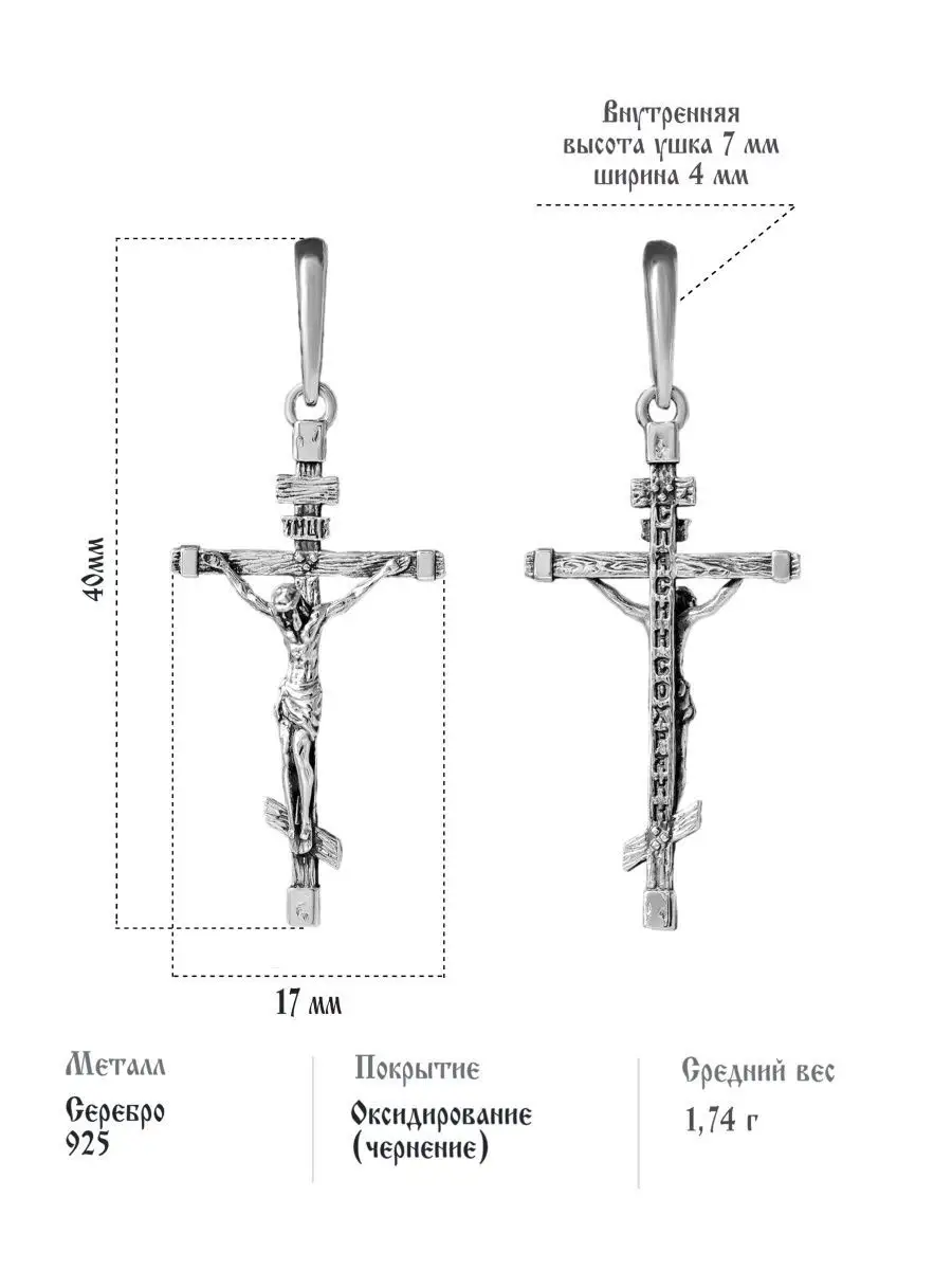 Серебряный крестик Спаси и Сохрани ДАРА Православная лавка купить по цене 1  053 ₽ в интернет-магазине Wildberries | 161013293