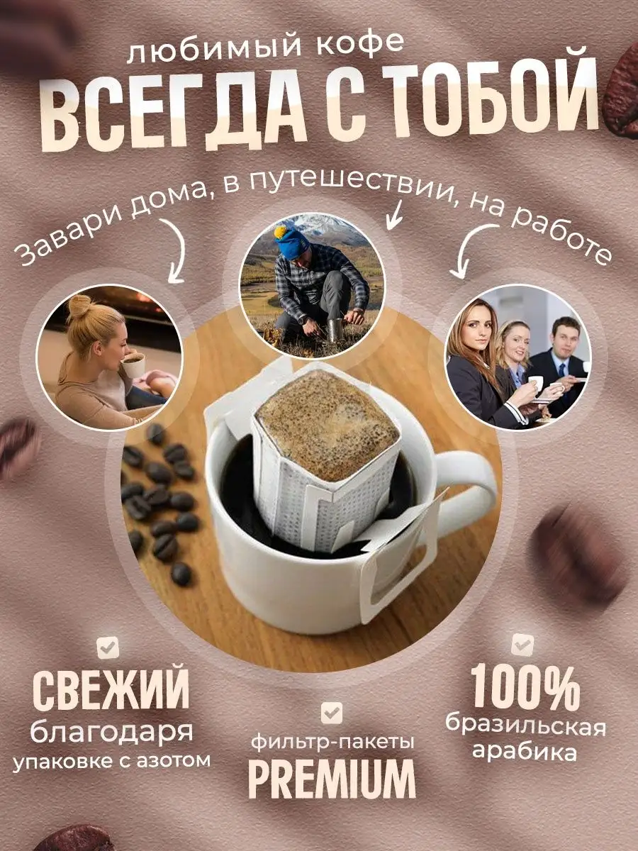 Morning Coffee Молотый кофе дрип-пакет, ароматизированный кофе, дрип