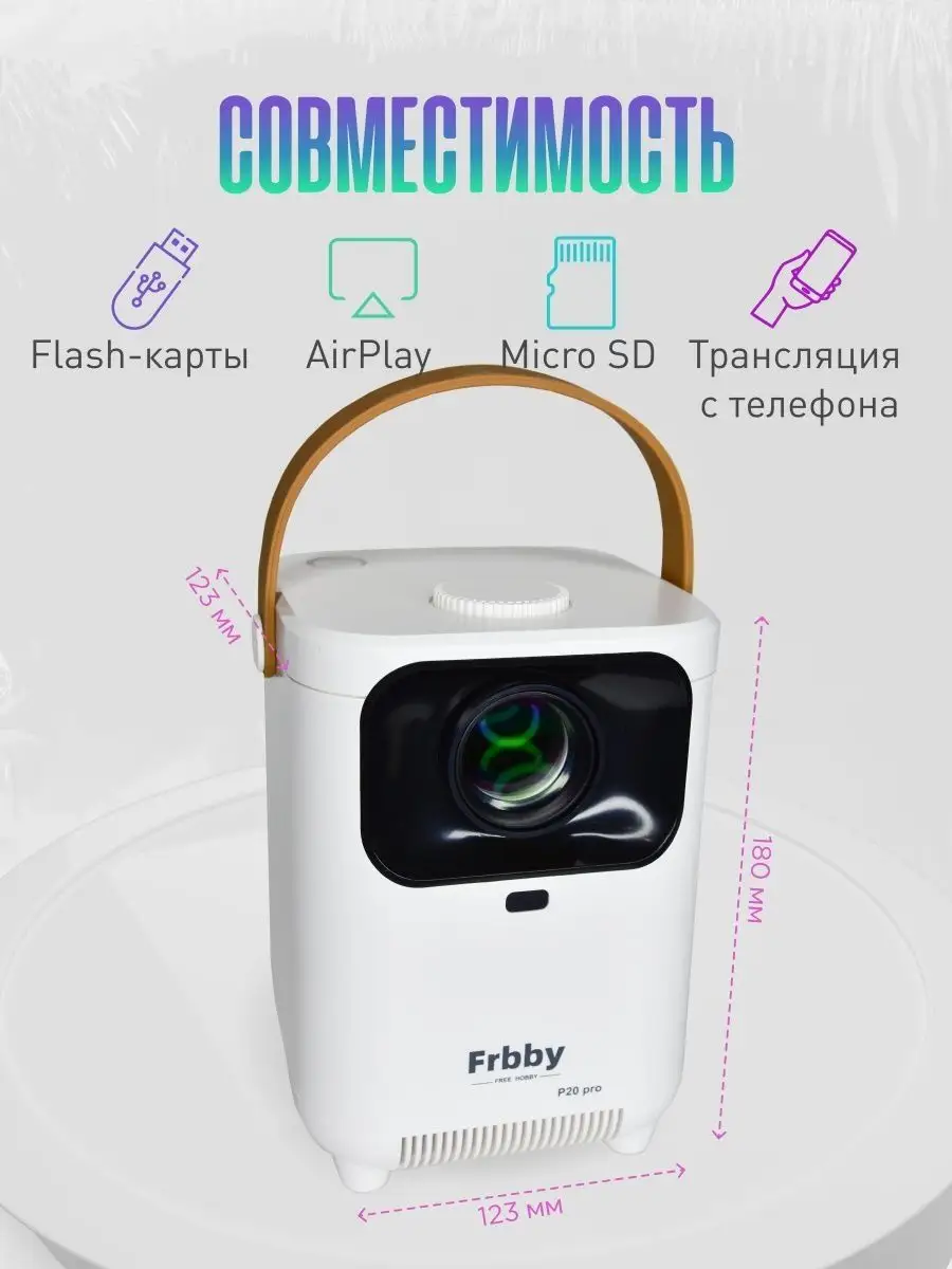 Проектор frbby p20 pro