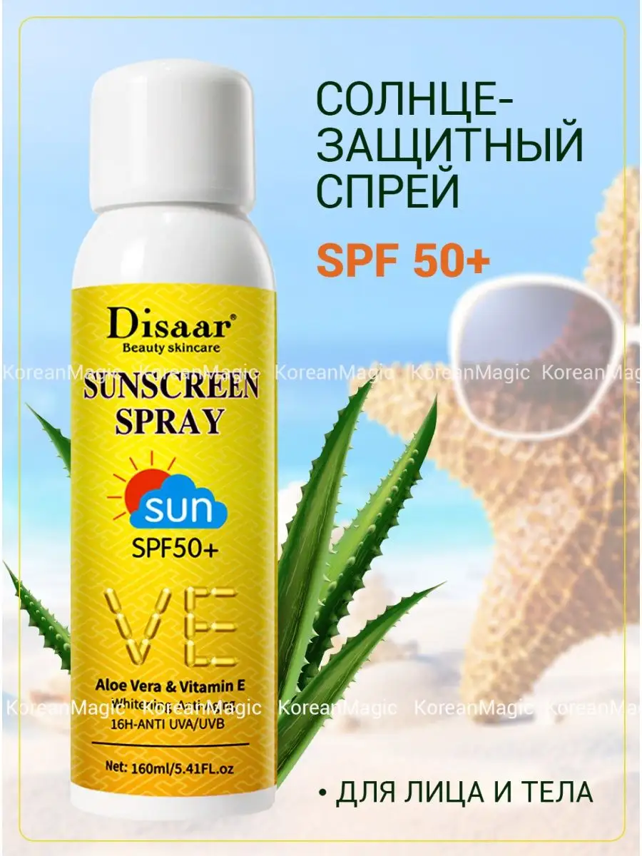 Koreanmagic Солнцезащитный спрей для тела SPF50+ 160 мл