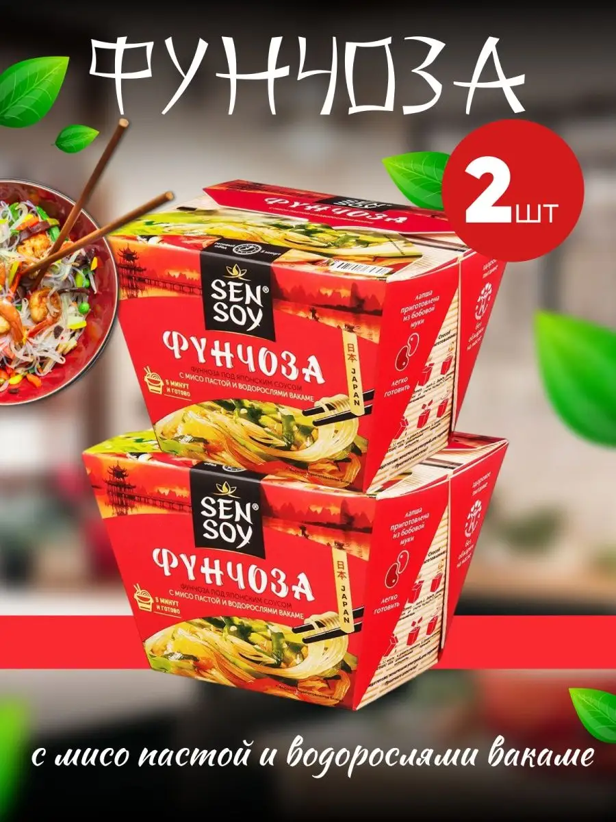 Сенсой Фунчоза под Японским соусом 2 штуки Sen Soy Premium купить по цене  428 ₽ в интернет-магазине Wildberries | 161053692