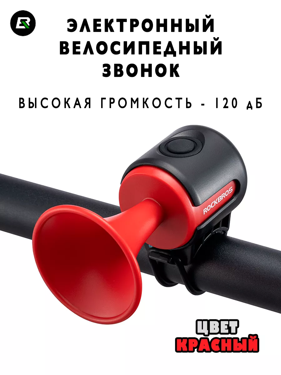 Звонок для велосипеда самоката электронный Rockbros купить по цене 778 ₽ в  интернет-магазине Wildberries | 161060978