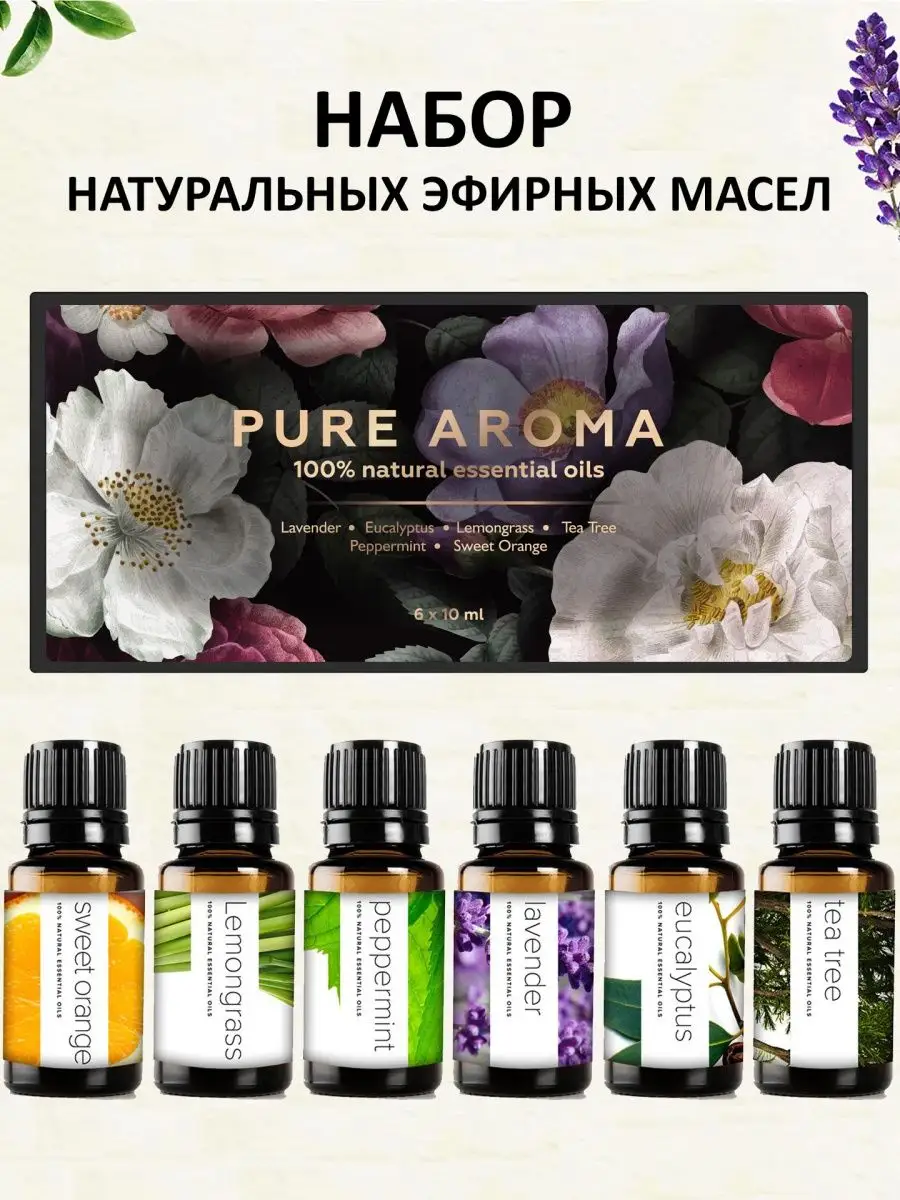 Набор натуральных эфирных масел 6 шт Pure aroma купить по цене 982 ₽ в  интернет-магазине Wildberries | 161076608