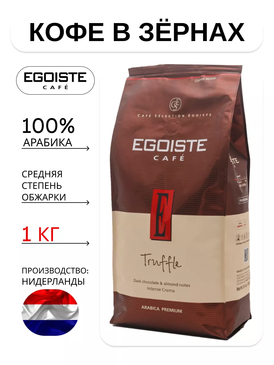 Кофе в зернах 1 кг эгоист Ozon