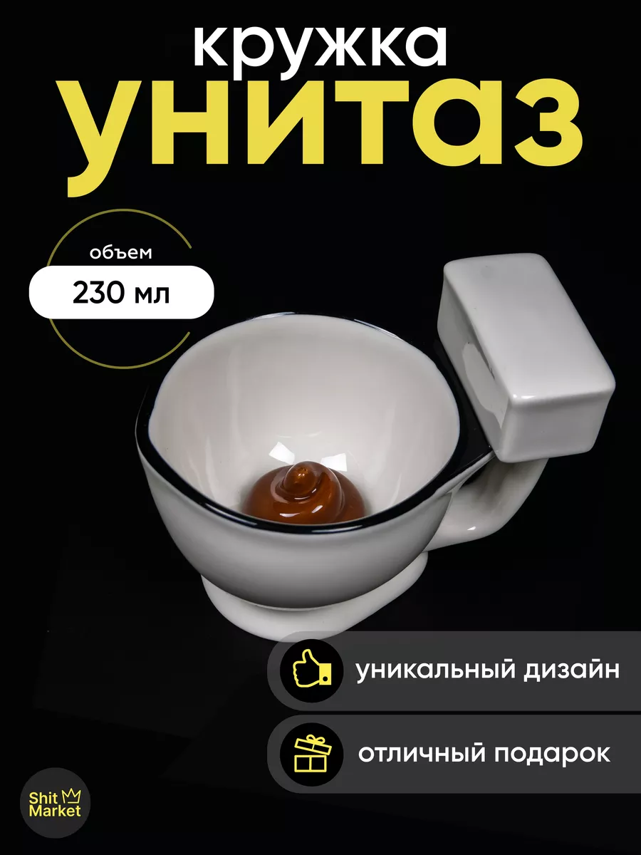 Кружка унитаз SM бокал член чашка фак кружка унитаз купить по цене 0 ₽ в  интернет-магазине Wildberries | 161083109