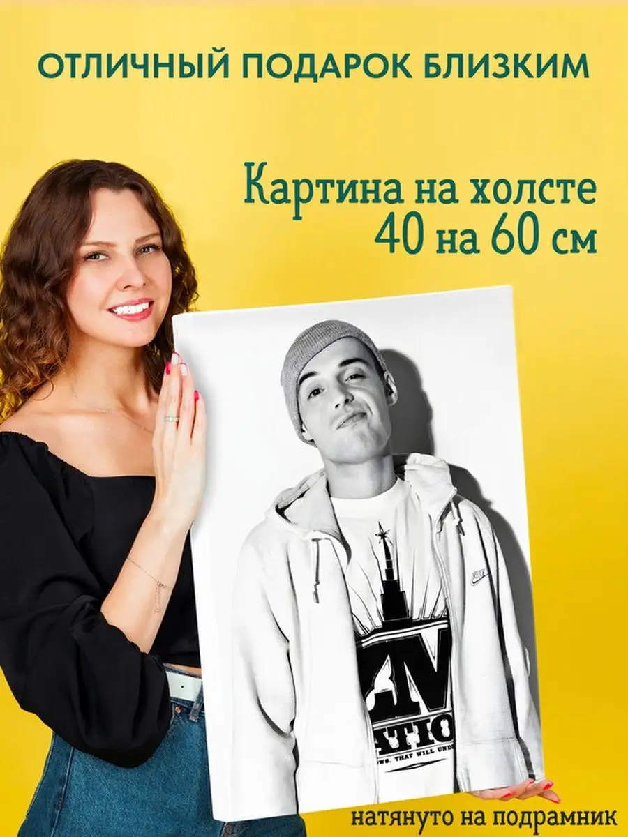 Картина на холсте 40х60 Гуф Guf Подарки топчик купить по цене 655 ₽ в  интернет-магазине Wildberries | 161083742