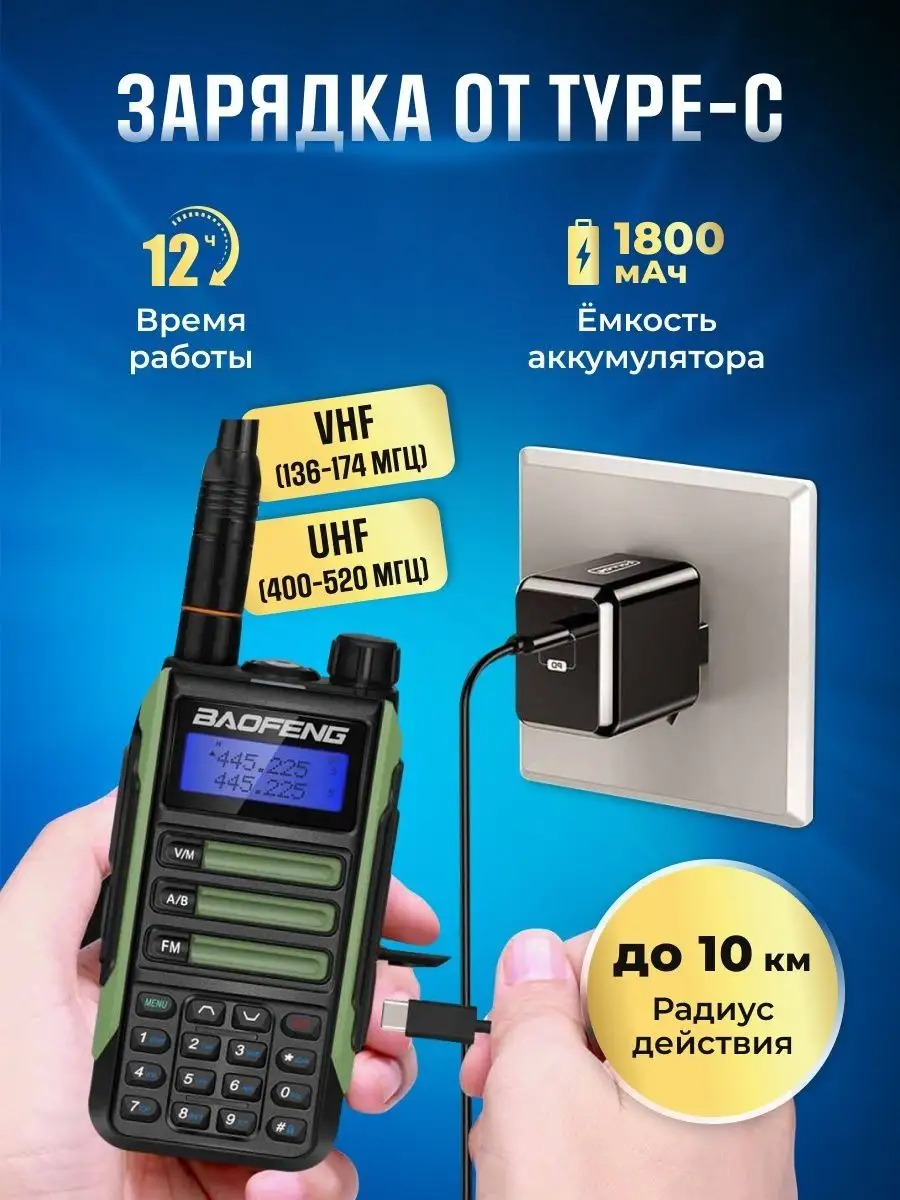 Рация Баофенг UV-16 Pro 10W (3 режима мощности) IP68, Type-C BAOFENG купить  по цене 0 сум в интернет-магазине Wildberries в Узбекистане | 161085263