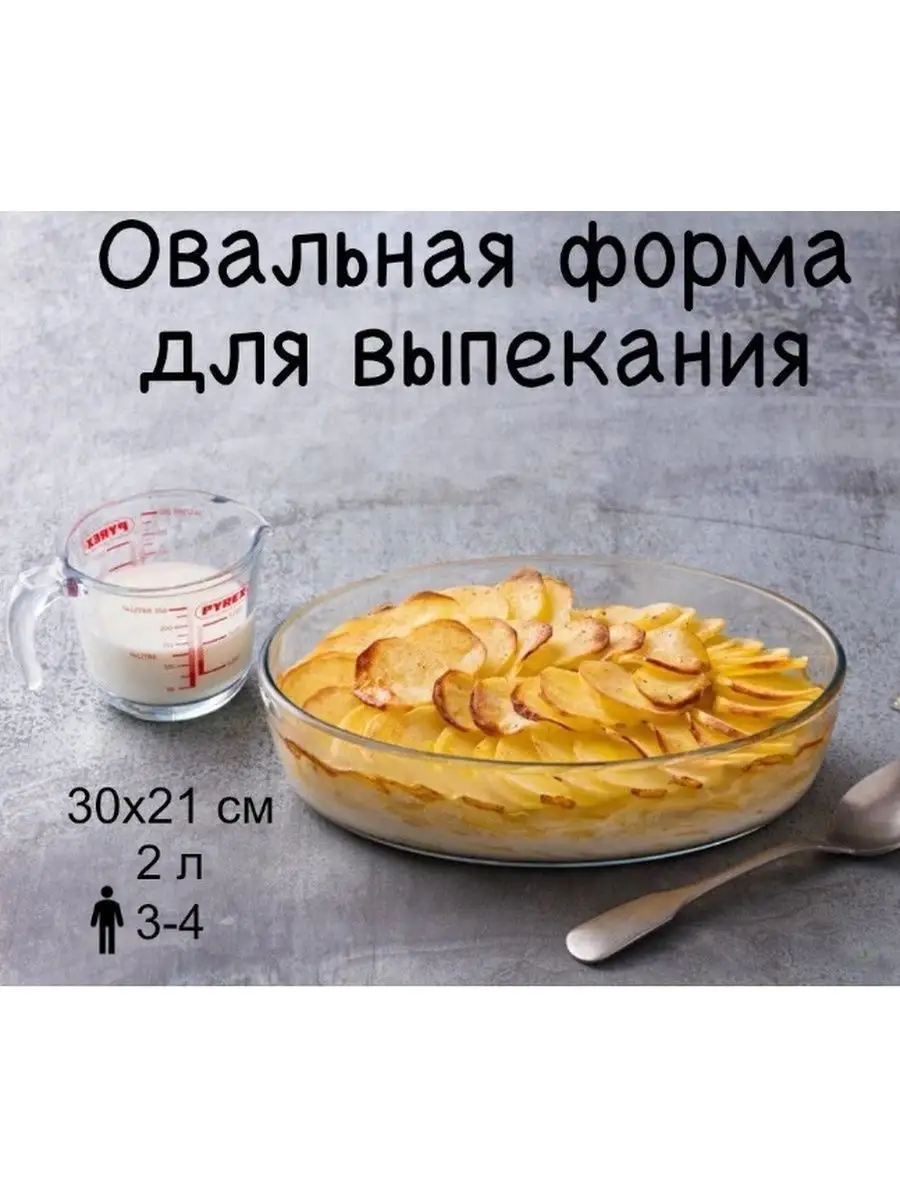 Форма для запекания и выпечки Пайрекс 2 шт Pyrex купить по цене 1 343 ₽ в  интернет-магазине Wildberries | 161087334