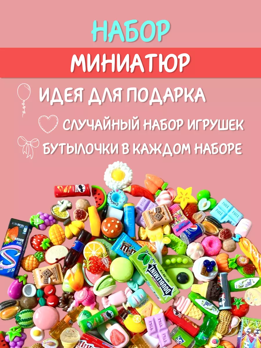 Еда для кукол MOM Way купить по цене 496 ₽ в интернет-магазине Wildberries  | 161096690