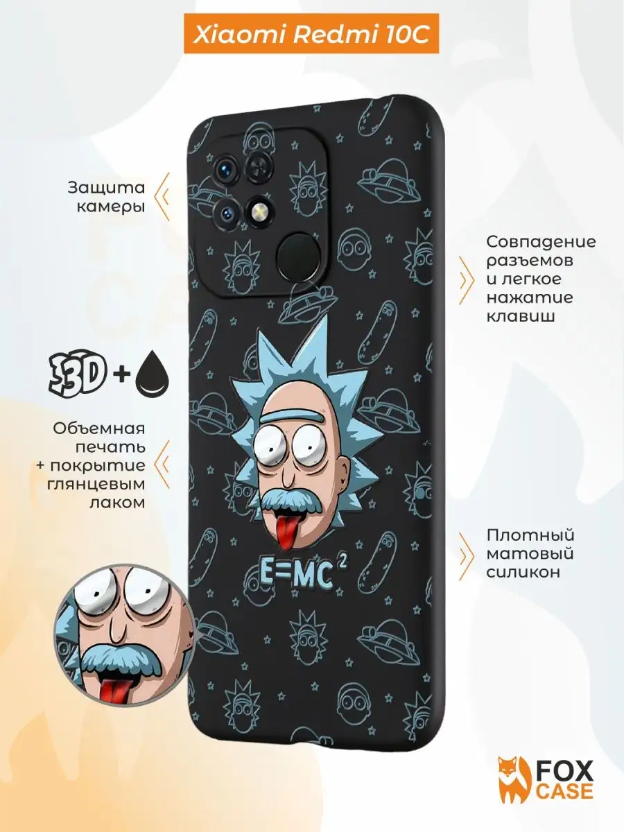 Fox Case Чехол на Redmi 10C / Poco C40 с принтом Рик и Морти