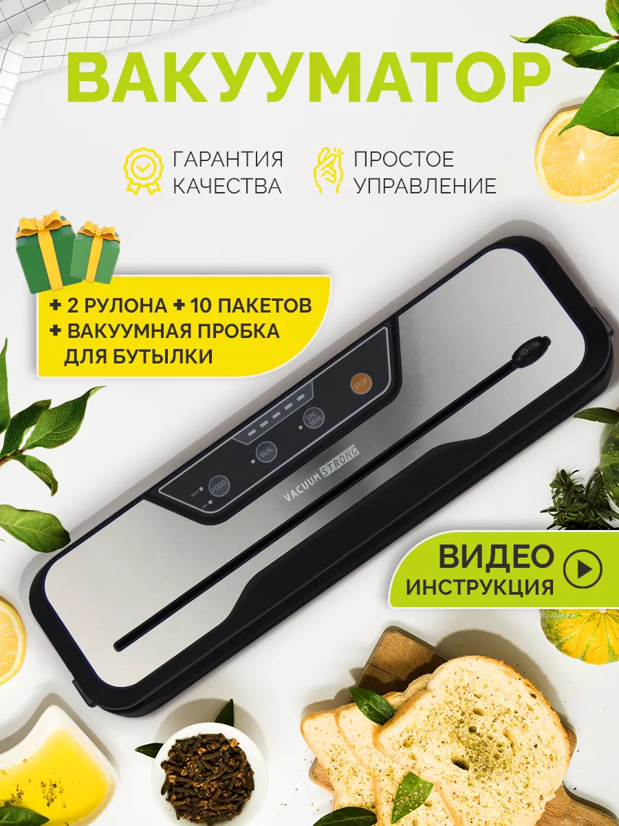 Вакууматор вакуумный упаковщик для хранения продуктов кухня VACUUM GURU  купить по цене 3 978 ₽ в интернет-магазине Wildberries | 161103086