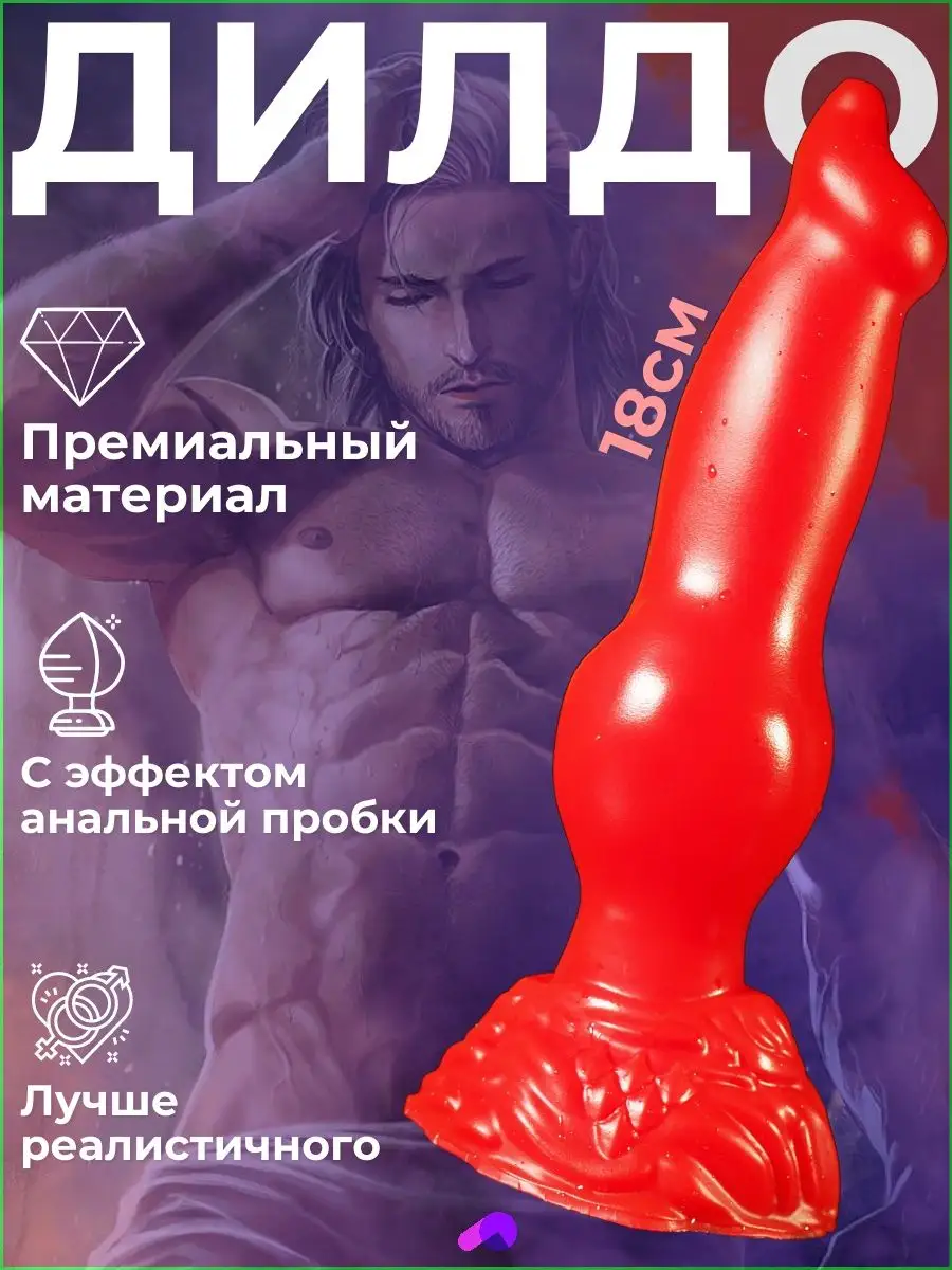 Дилдо Фалос Секс игрушки бдсм 18+ Mnogochlen купить в интернет-магазине  Wildberries в Беларуси | 161105205