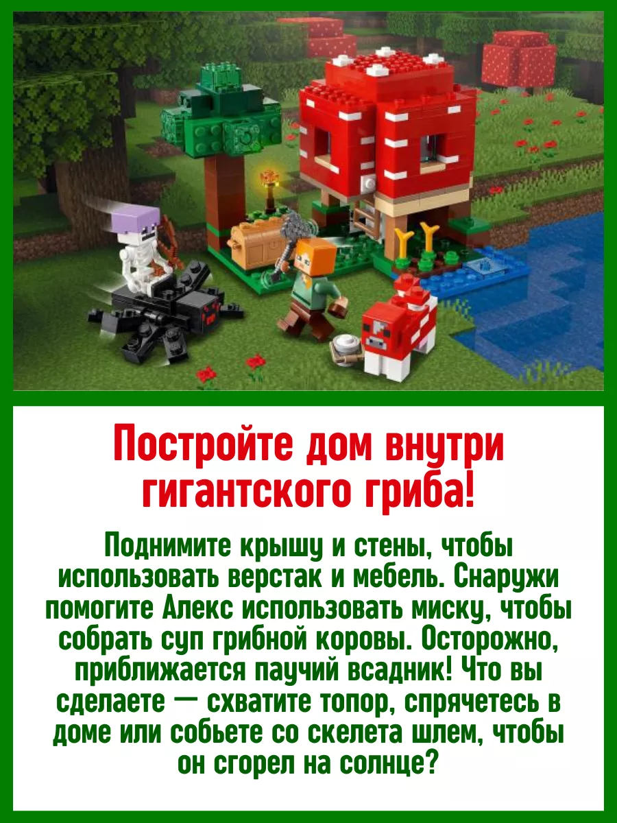 Конструктор My world Minecraft Майнкрафт Грибной дом Город конструкторов для  мальчиков и девочек купить по цене 898 ₽ в интернет-магазине Wildberries |  161106338