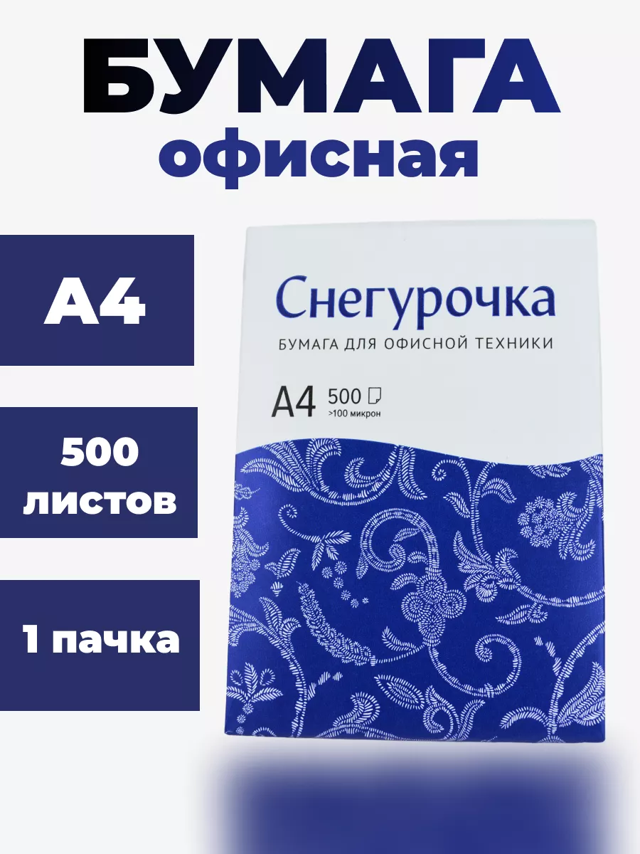 Бумага снегурочка а4 киров