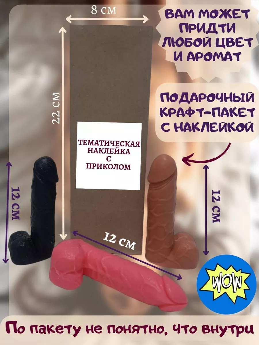 Мыло член 12 см сувенир 18+ TeloVmile купить по цене 260 ₽ в  интернет-магазине Wildberries | 161119630