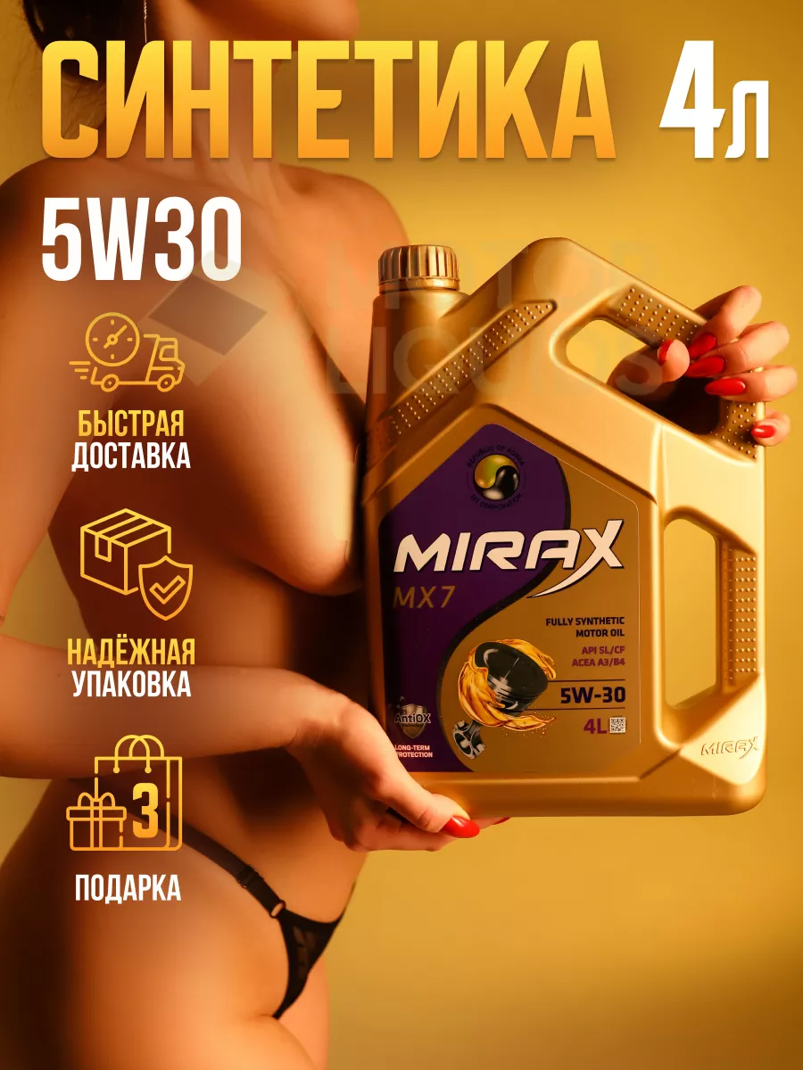 MIRAX Моторное масло синтетическое 5w30 МХ7 4л Корея