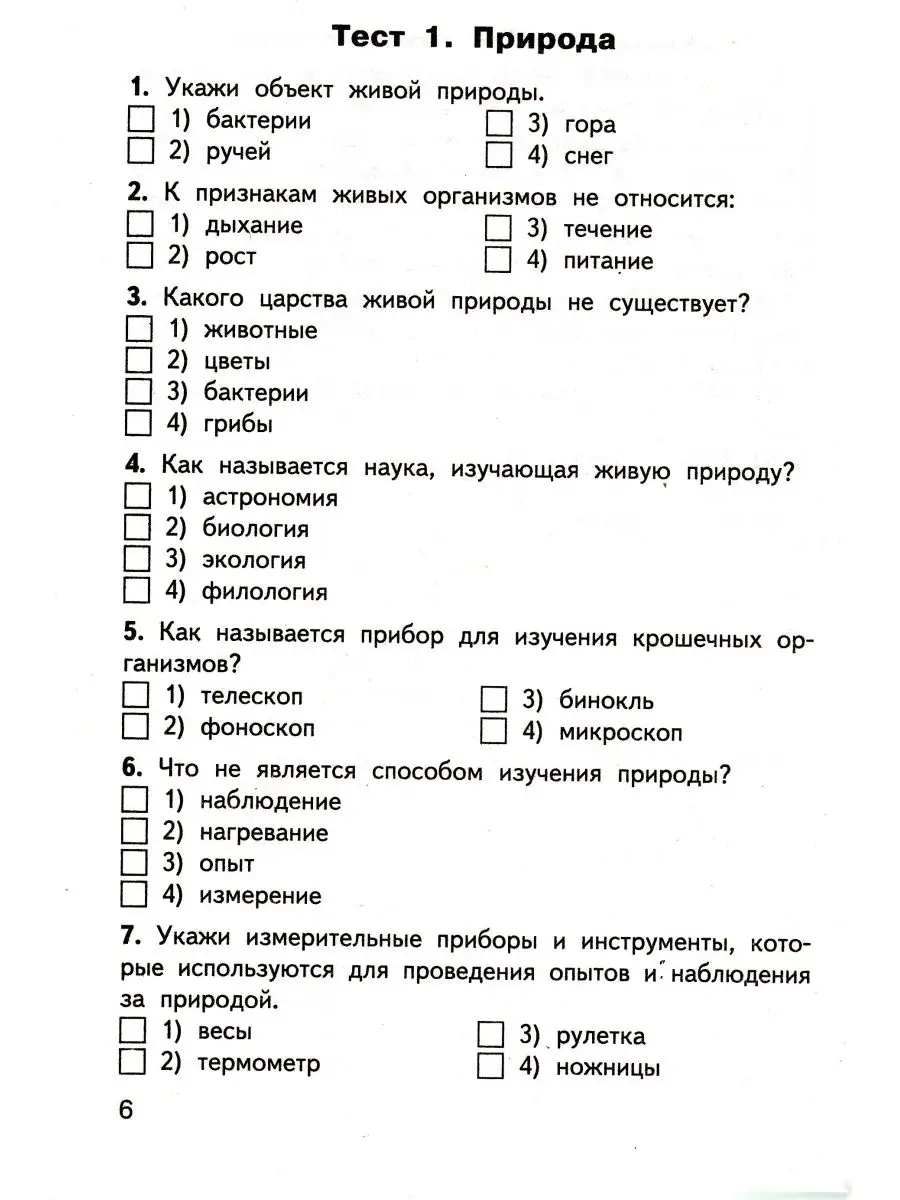 Контрольная по окружающему миру 2 класс