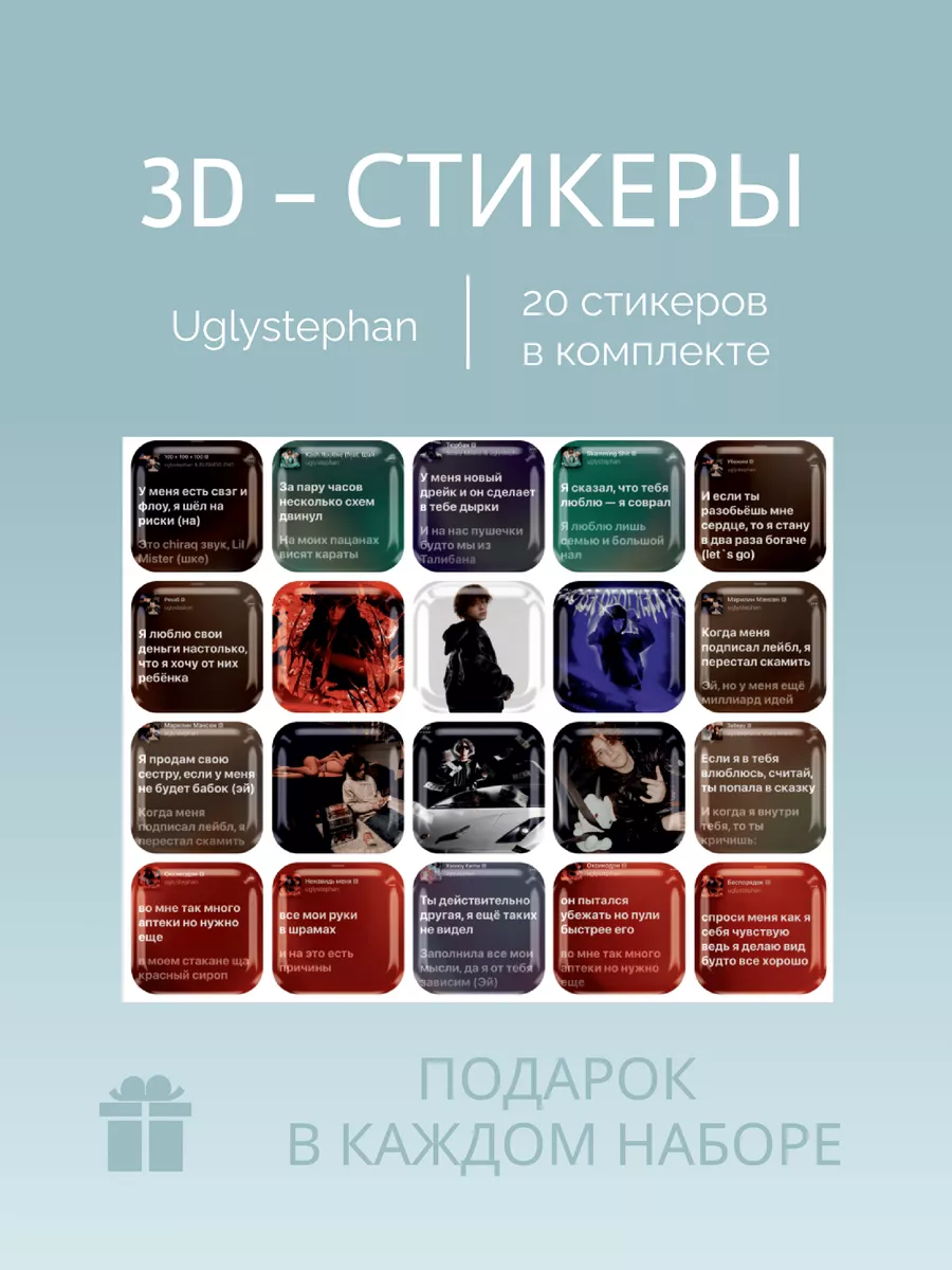 3d стикеры на телефон Uglystephan аглистефан VATA.CORP купить по цене 264 ₽  в интернет-магазине Wildberries | 161134122