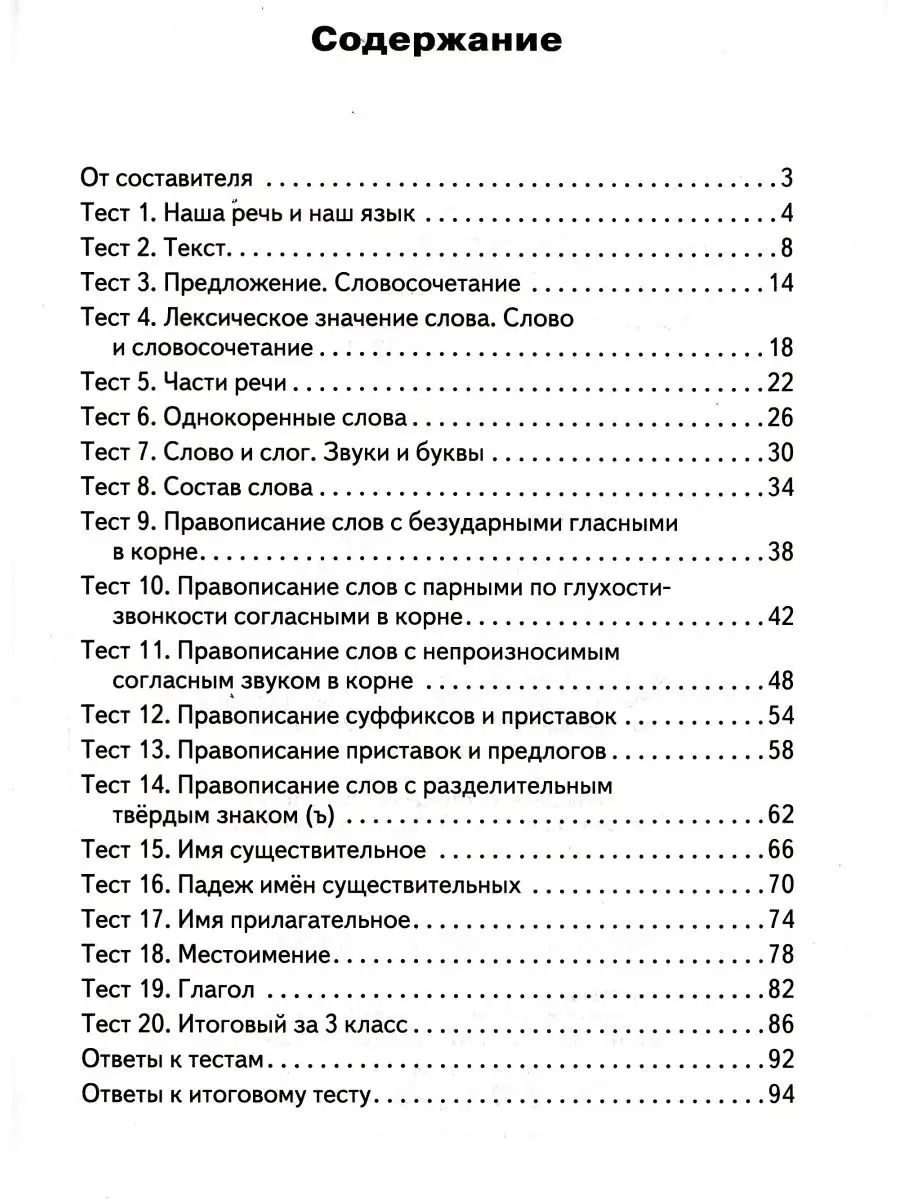 КИМ Русский язык 3 класс ВАКО купить по цене 213 ₽ в интернет-магазине  Wildberries | 161134753