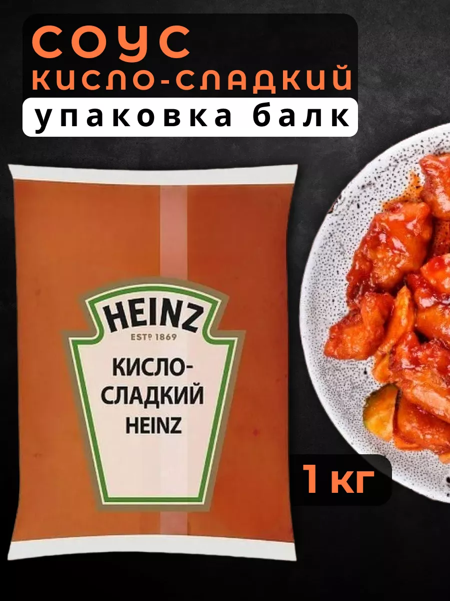 Cоус кисло-сладкий Хайнц 1 ru Heinz купить по цене 585 ₽ в  интернет-магазине Wildberries | 161136297