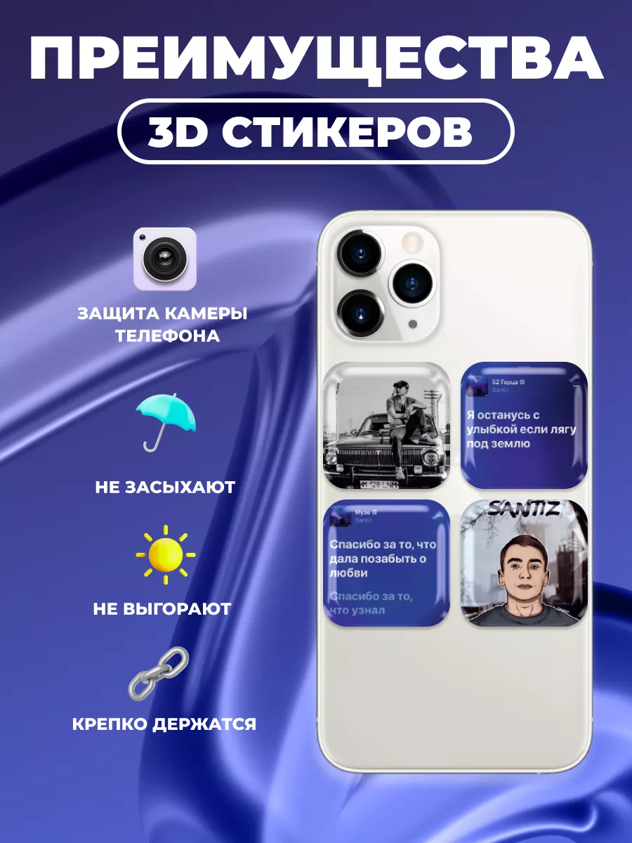 3d стикеры на телефон Santiz VATA.CORP купить по цене 264 ₽ в  интернет-магазине Wildberries | 161136722