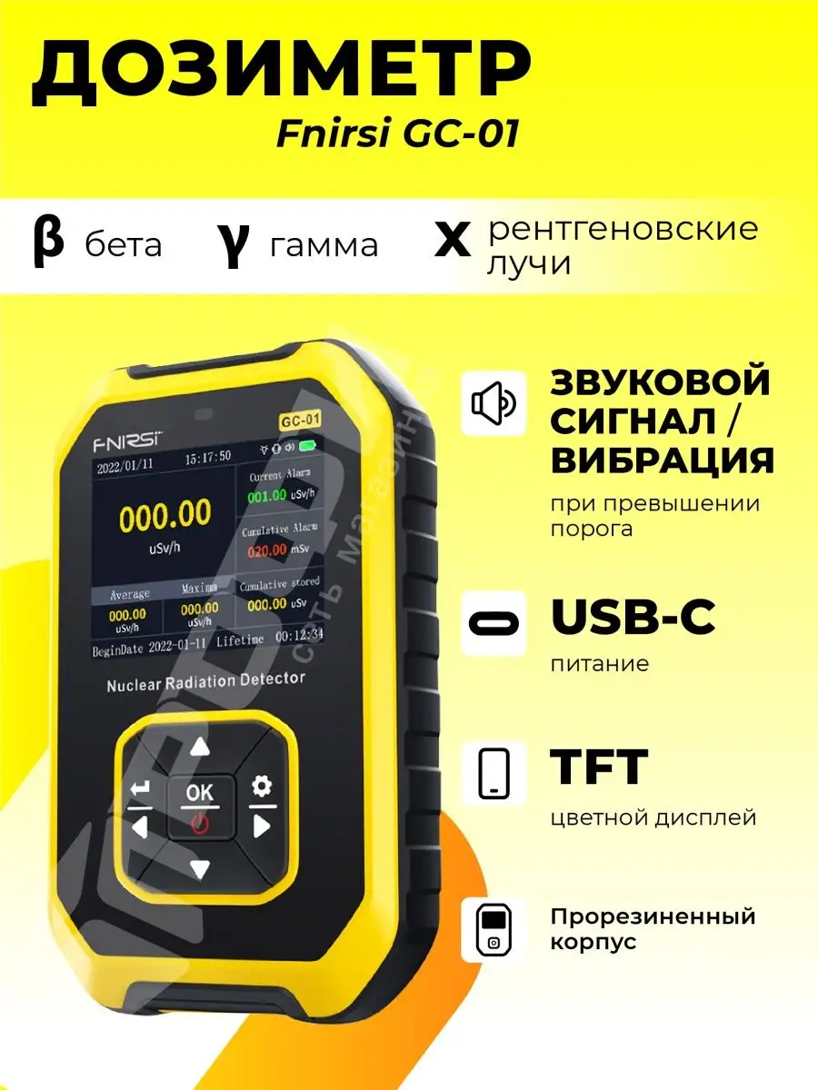 Дозиметр GC-01 для измерения радиации FNIRSI купить по цене 0 р. в  интернет-магазине Wildberries в Беларуси | 161137955