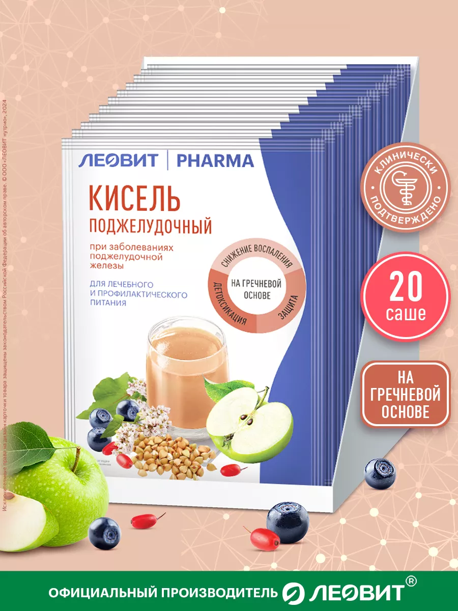 Кисель Поджелудочный натуральный 20 пакетов по 20 г ЛЕОВИТ купить по цене  45,61 р. в интернет-магазине Wildberries в Беларуси | 161141563