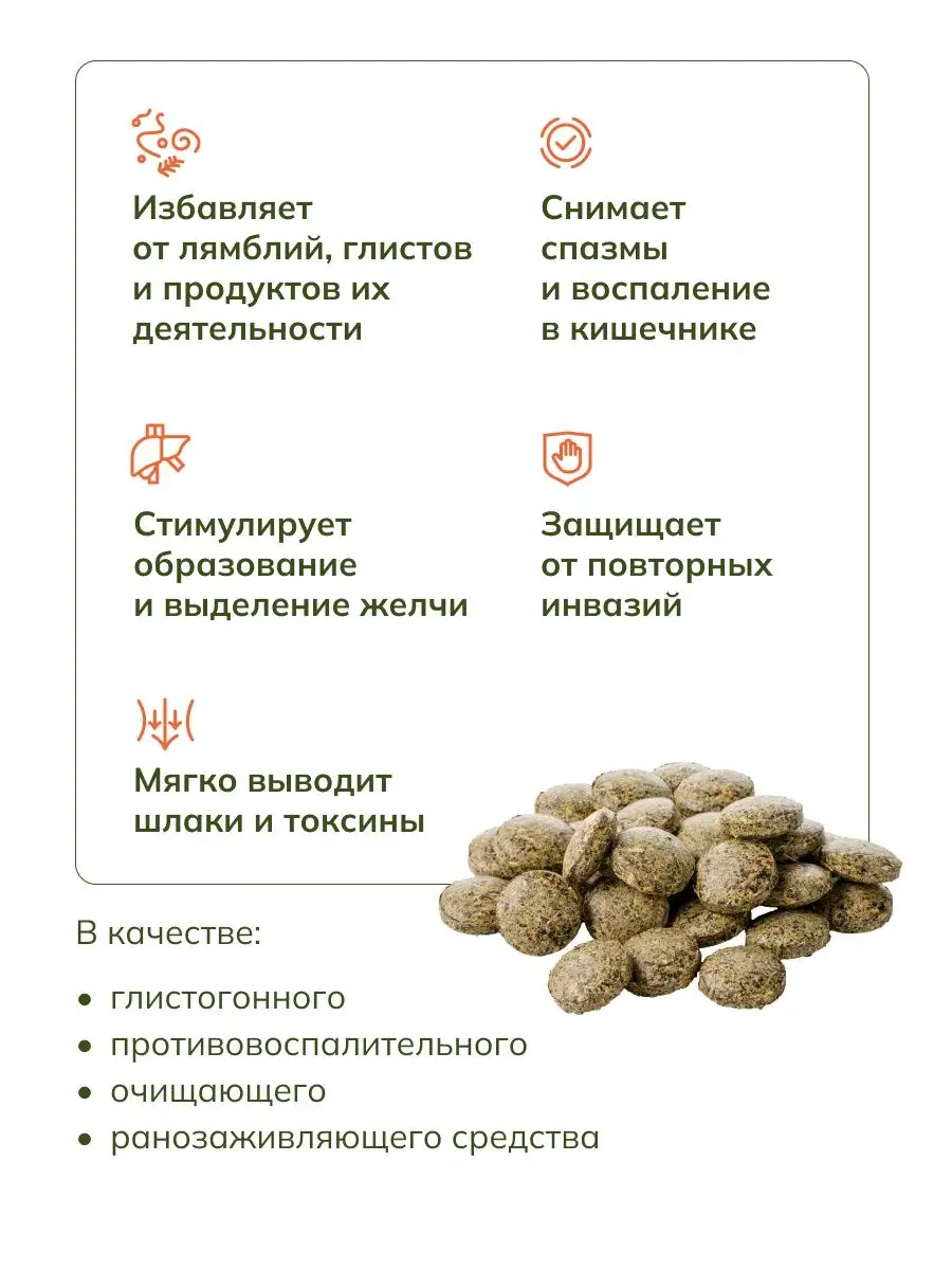 Травяной сбор от паразитов АНТИГЕЛЬМИНТ глистогонный АЛТЫН СОЛОК купить по  цене 60 700 сум в интернет-магазине Wildberries в Узбекистане | 161151904