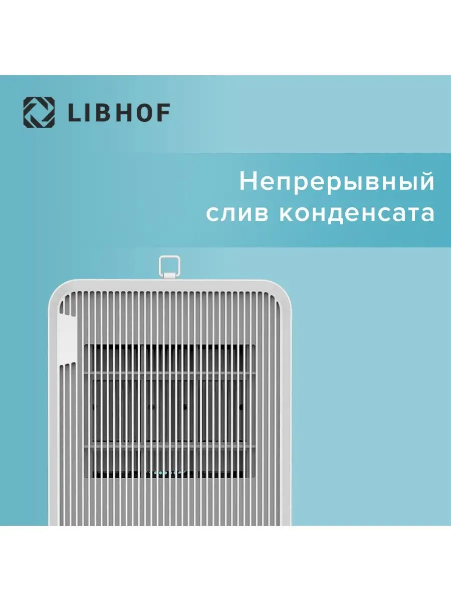 Libhof Осушитель воздуха бытовой для дома, квартиры, дачи, гаража