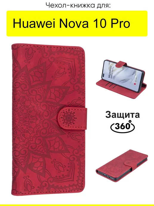 КейсБерри Чехол для Huawei Nova 10 Pro, серия Weave Case