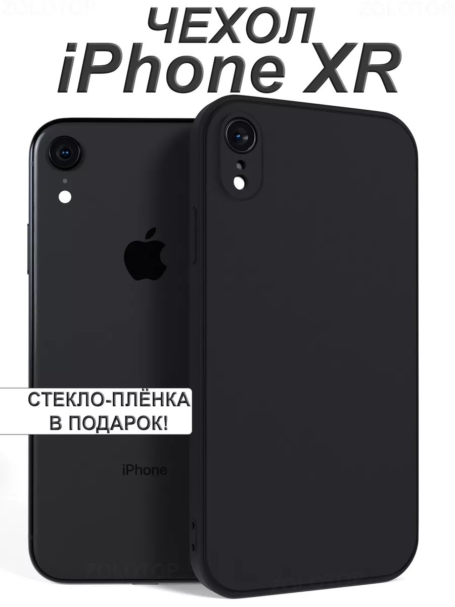 Противоударный чехол на iPhone XR силиконовый Айфон ХР ZOLOTOP CASE купить  по цене 375 ₽ в интернет-магазине Wildberries | 161173070