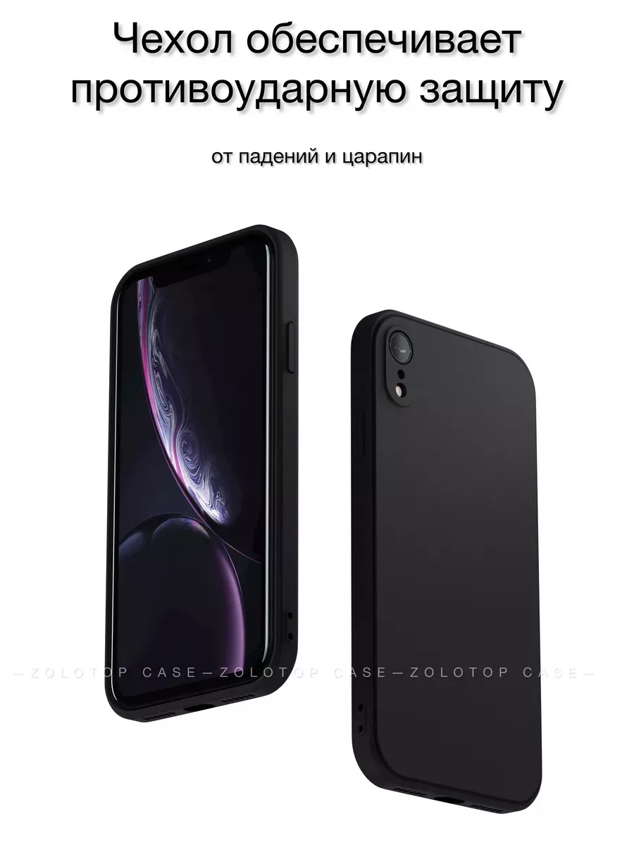 Противоударный чехол на iPhone XR силиконовый Айфон ХР ZOLOTOP CASE купить  по цене 11,39 р. в интернет-магазине Wildberries в Беларуси | 161173070