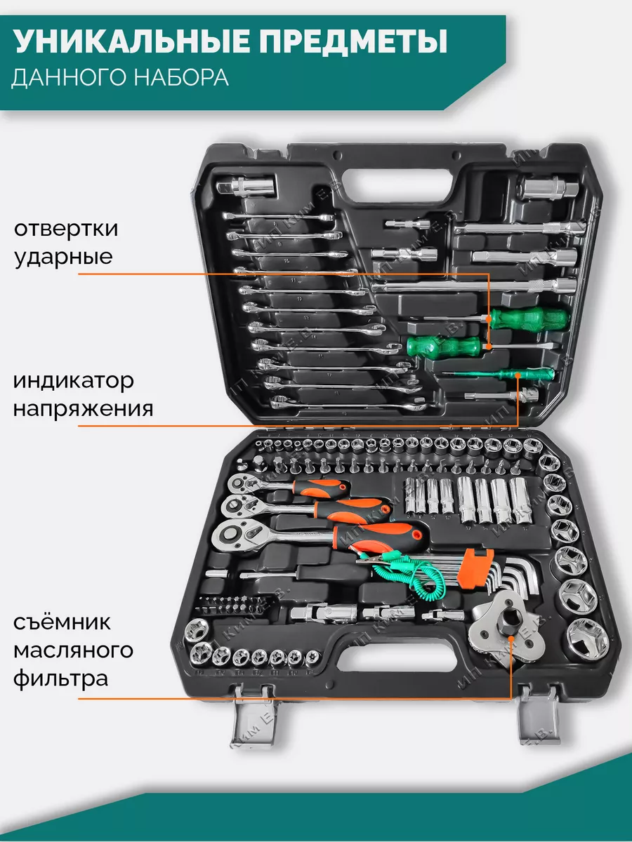 ISNT Набор инструментов для автомобиля 121 пр