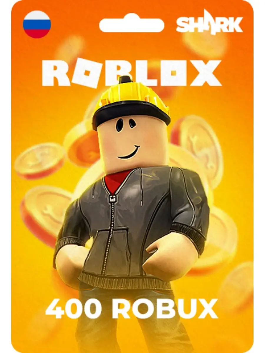 Карта Роблокс 400 робуксов, регион Россия Roblox купить по цене 936 ₽ в  интернет-магазине Wildberries | 161179588