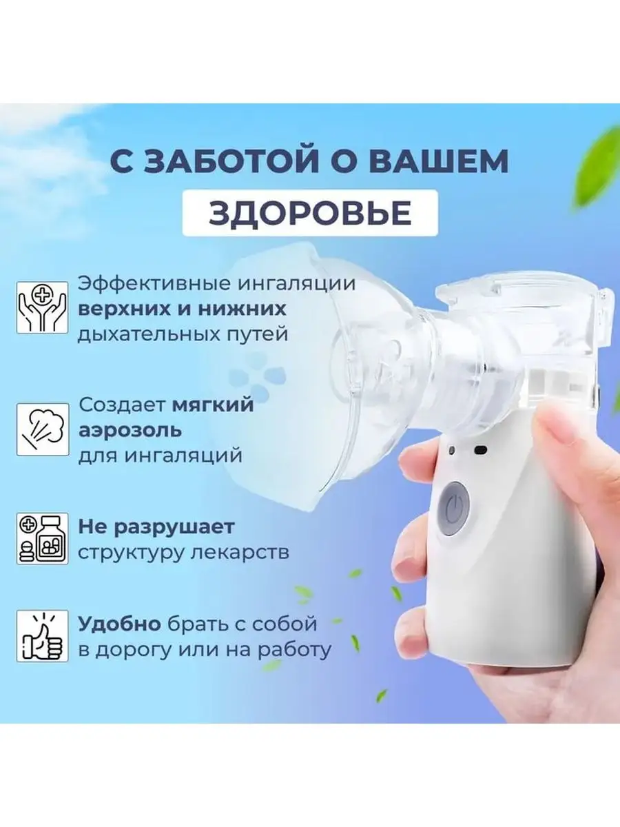 Меш небулайзер Mesh Nebulizer компактный бесшумный ингалятор Elemed купить  по цене 0 р. в интернет-магазине Wildberries в Беларуси | 161183199