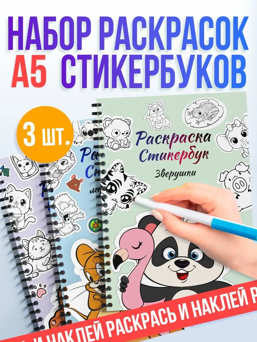 Стикербук набор 440 наклеек скрапбукинга Belki BY купить по цене 880 ₽ в  интернет-магазине Wildberries | 161184117