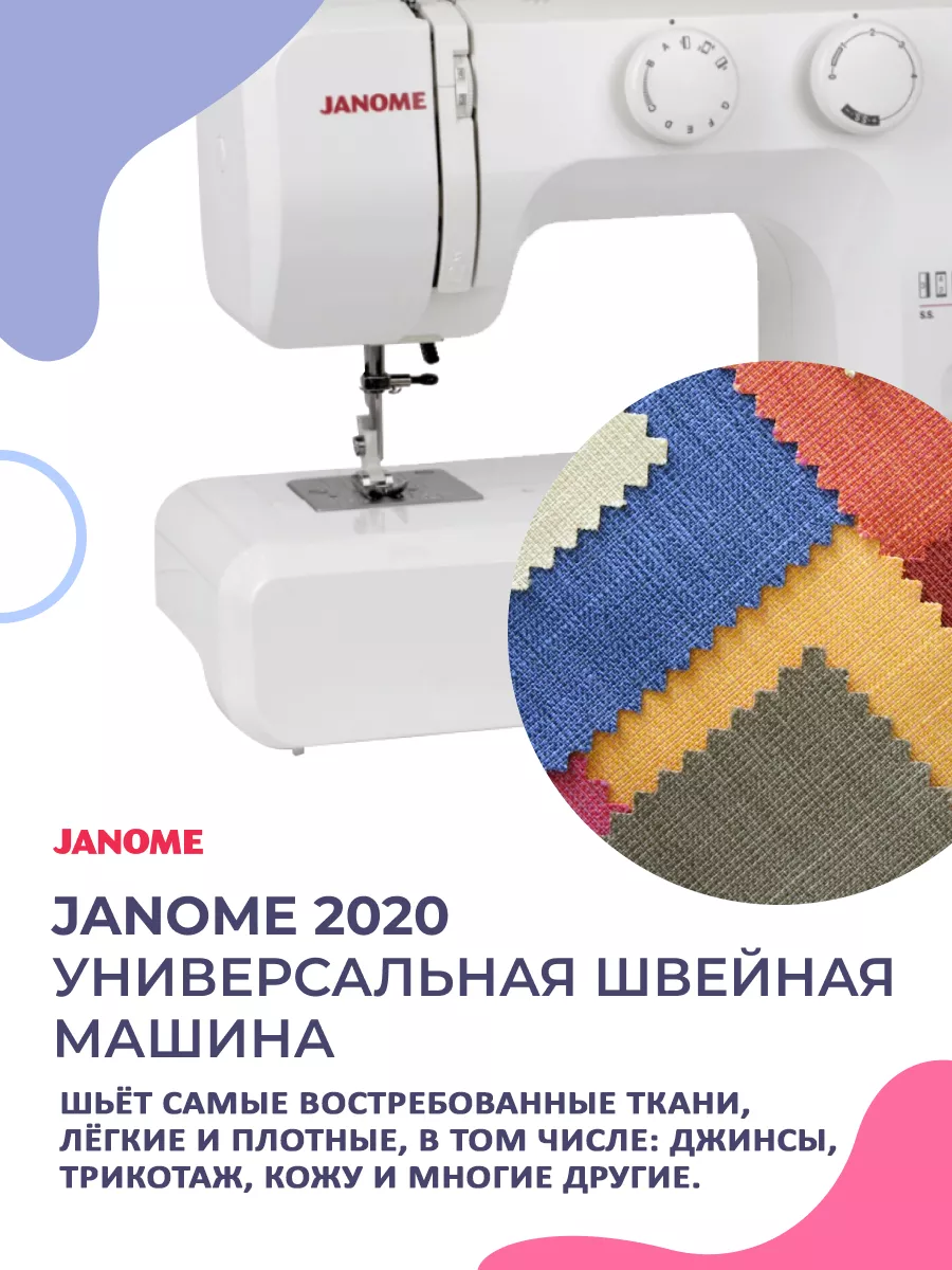 Швейная машинка бытовая электрическая 2020 Janome купить по цене 10 871 ₽ в  интернет-магазине Wildberries | 161191344