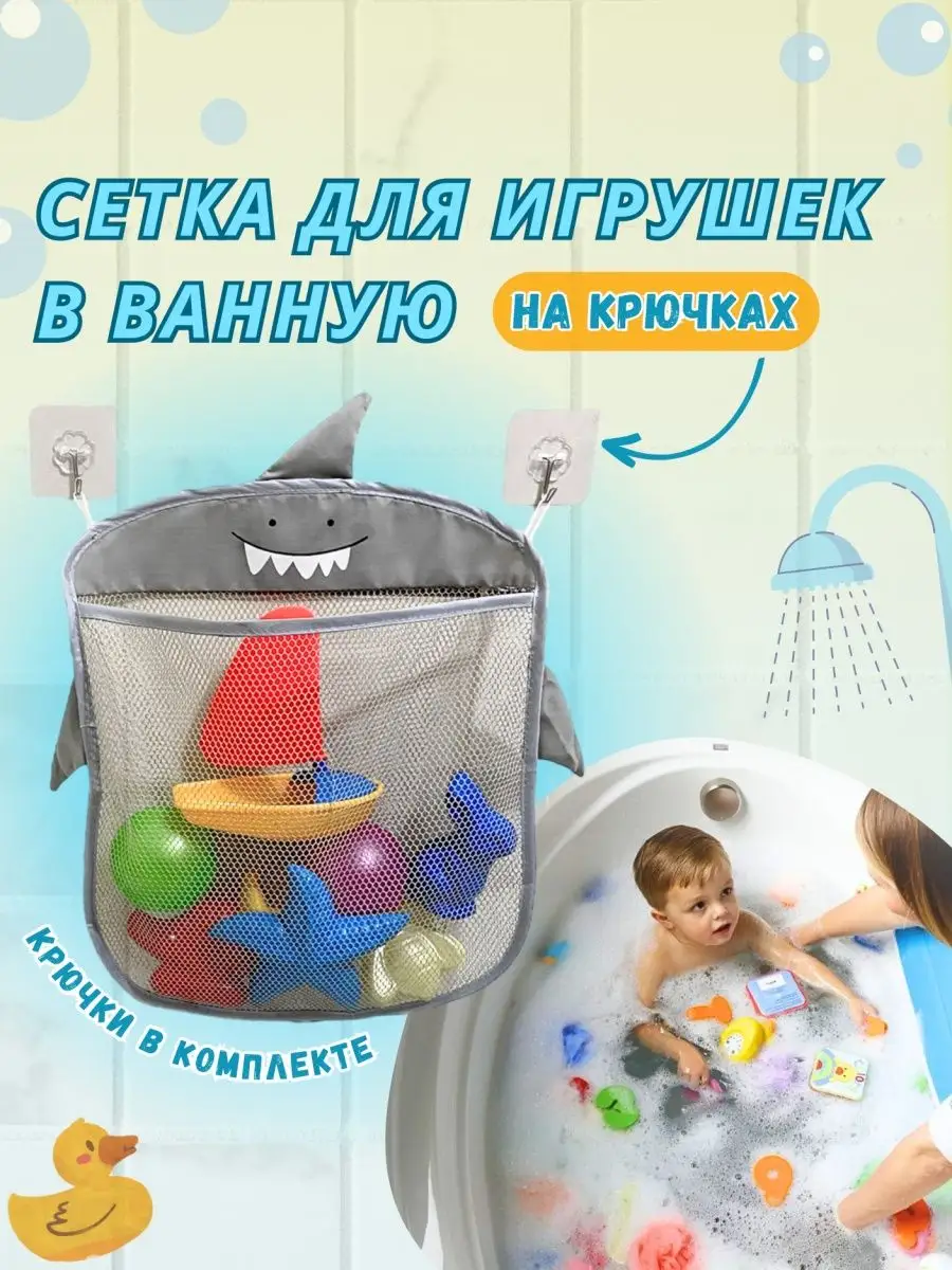 Держатели игрушек в ванной