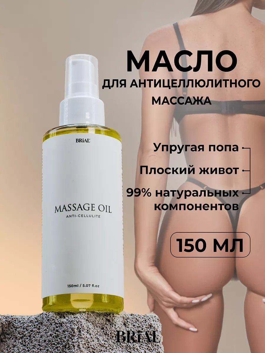 Выбираем антицеллюлитное масло для массажа