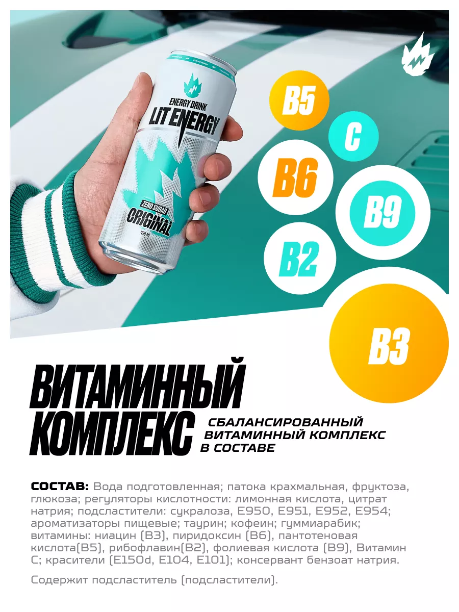 Lit energy энергетик